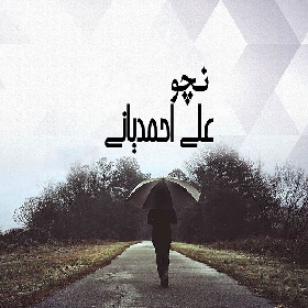 دانلود آهنگ نچو علی احمدیانی